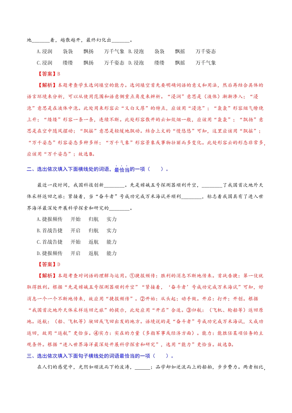 专题03 选词填空(重点)-九年级语文期末考试划重点(部编版)(解析版).docx_第3页