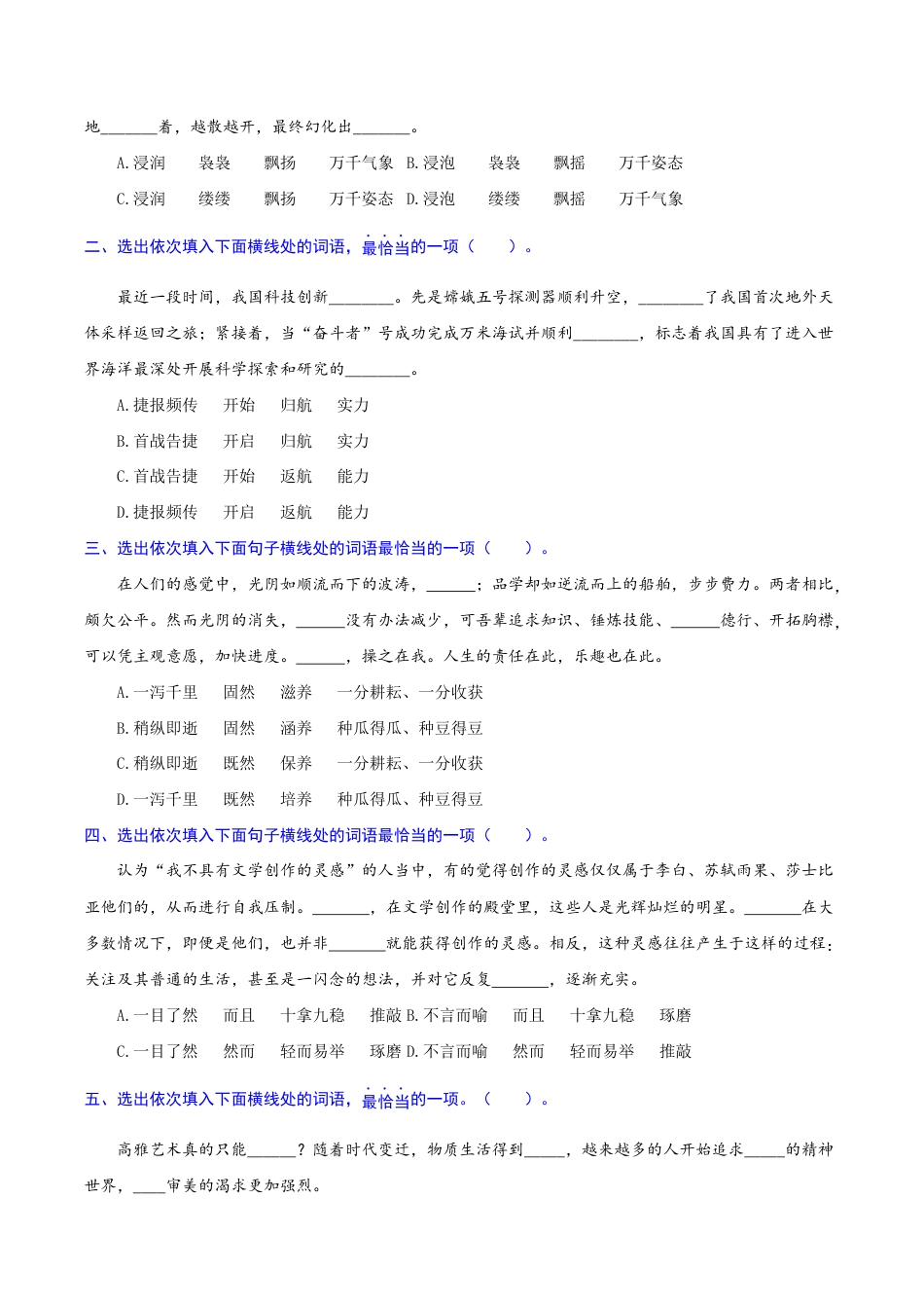 专题03 选词填空(重点)-九年级语文期末考试划重点(部编版)(原卷版).docx_第3页