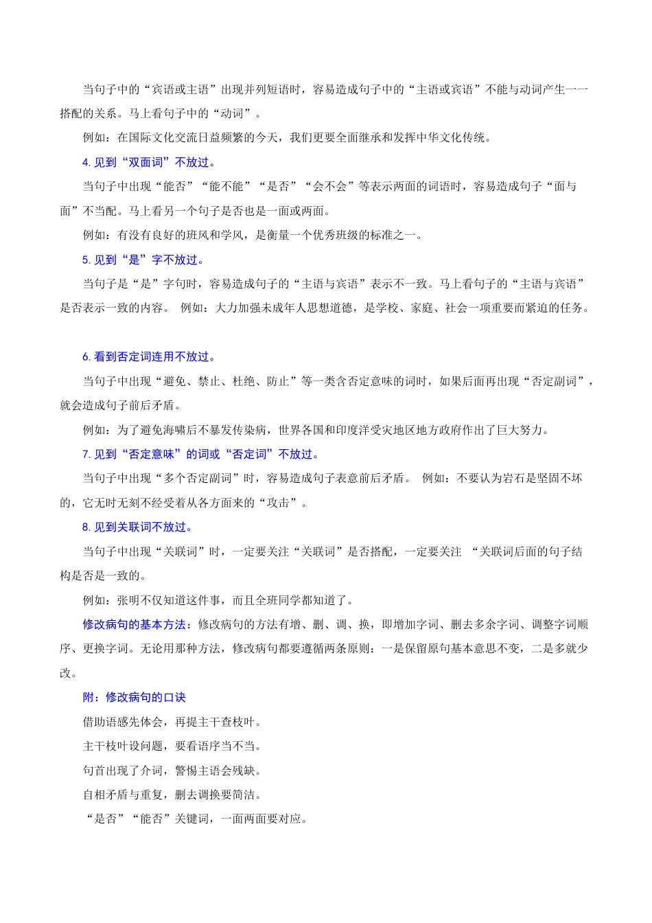 专题05 病句辨析与修改(难点)-九年级语文期末考试划重点(部编版)(原卷版).docx_第2页