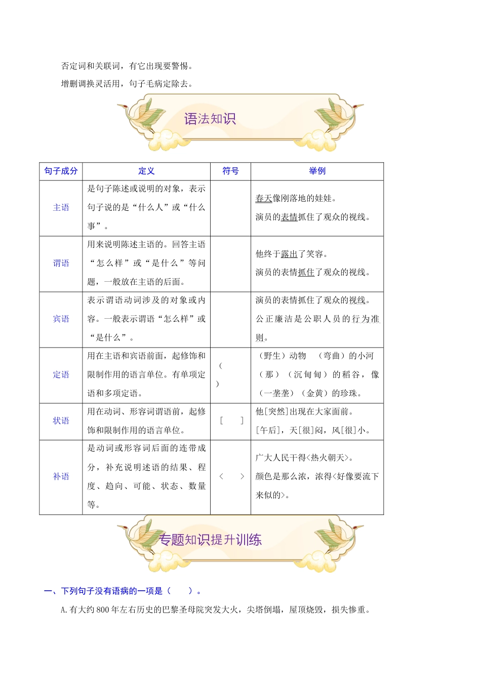专题05 病句辨析与修改(难点)-九年级语文期末考试划重点(部编版)(原卷版).docx_第3页