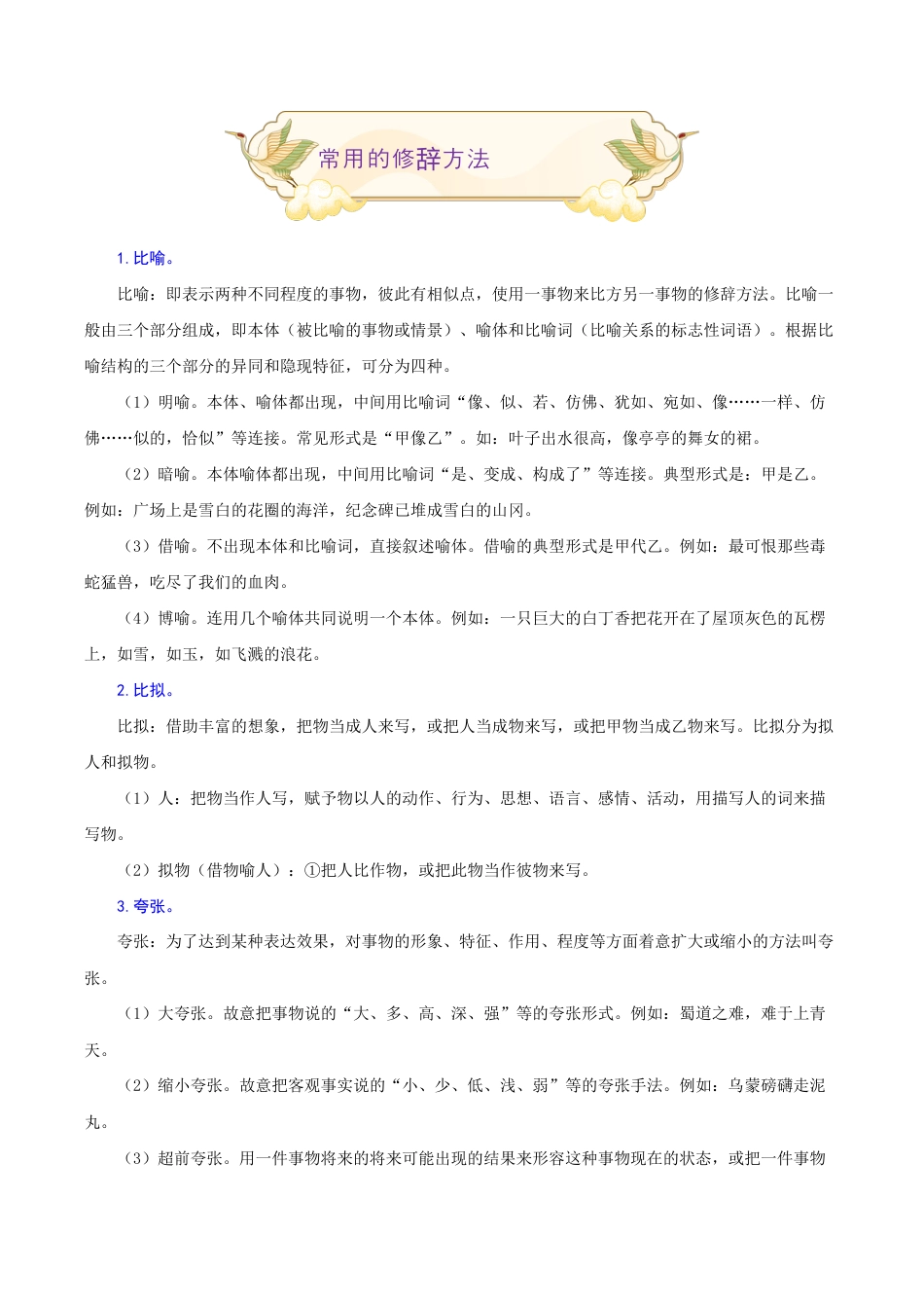 专题06 修辞手法辨析与运用(重点)-九年级语文期末考试划重点(部编版)(解析版).docx_第2页