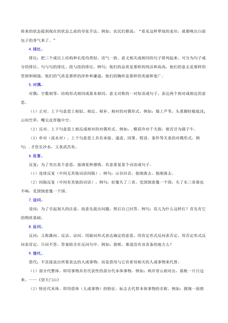 专题06 修辞手法辨析与运用(重点)-九年级语文期末考试划重点(部编版)(解析版).docx_第3页