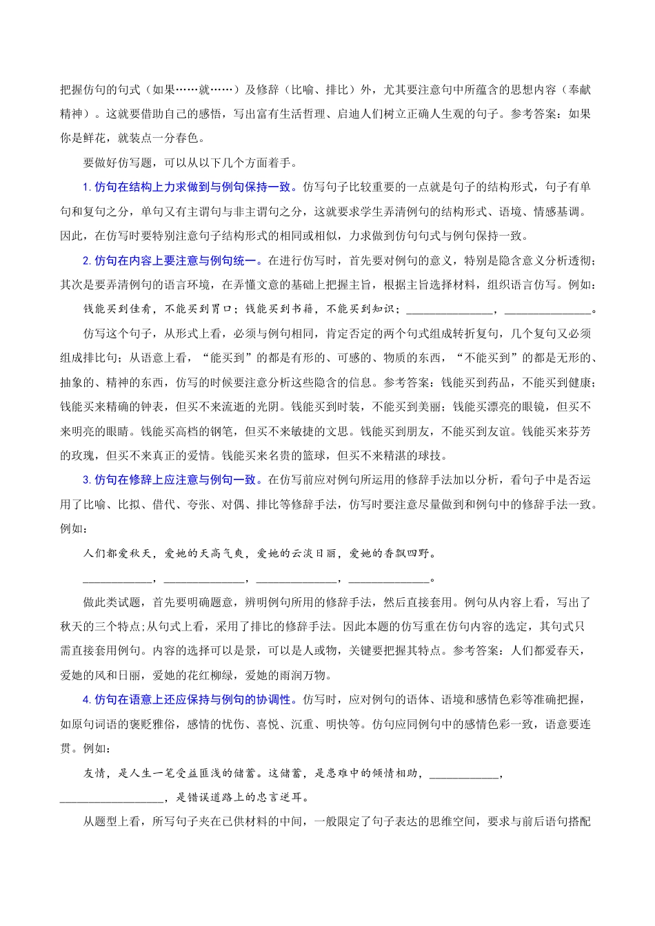 专题07 仿写句子(重点)-九年级语文期末考试划重点(部编版)(解析版).docx_第2页