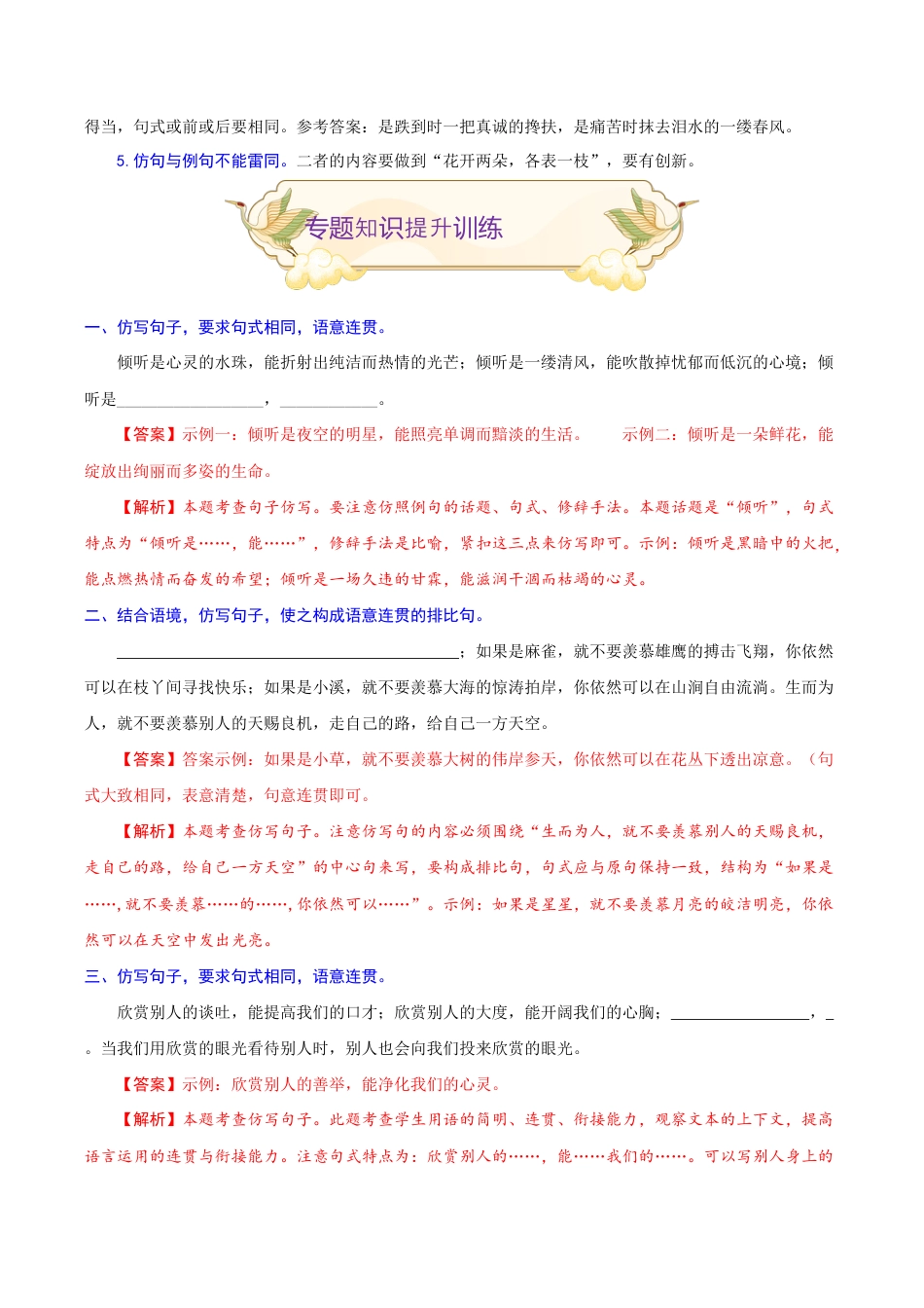 专题07 仿写句子(重点)-九年级语文期末考试划重点(部编版)(解析版).docx_第3页