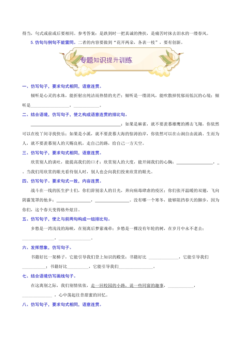 专题07 仿写句子(重点)-九年级语文期末考试划重点(部编版)(原卷版).docx_第3页