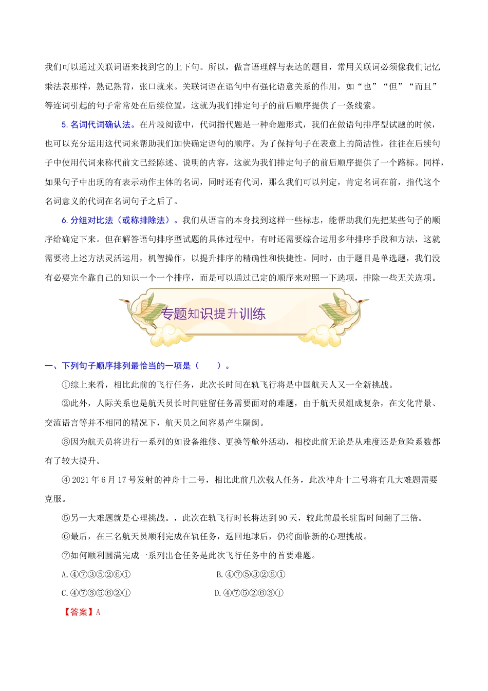 专题08 句子排序与衔接(难点)-九年级语文期末考试划重点(部编版)(解析版).docx_第3页
