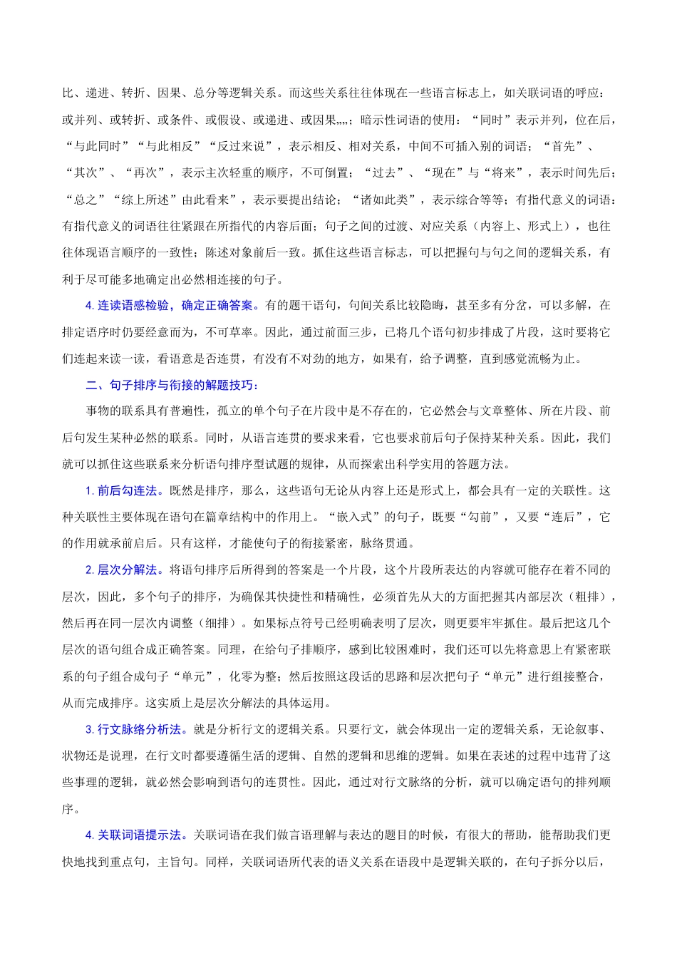 专题08 句子排序与衔接(难点)-九年级语文期末考试划重点(部编版)(原卷版).docx_第2页