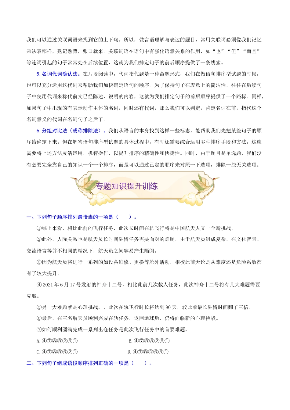 专题08 句子排序与衔接(难点)-九年级语文期末考试划重点(部编版)(原卷版).docx_第3页