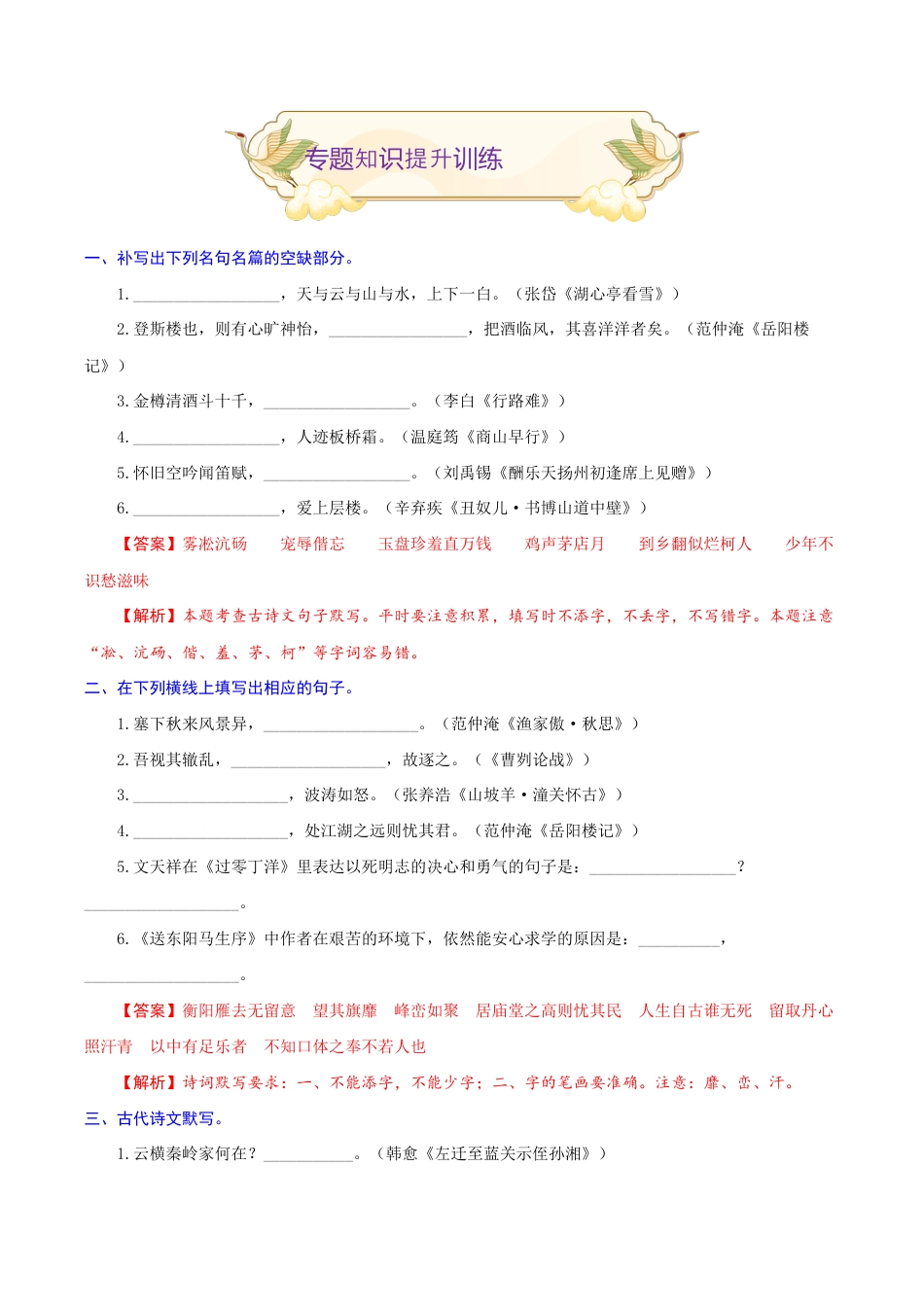 专题09 名句默写(重点)-九年级语文期末考试划重点(部编版)(解析版).docx_第3页