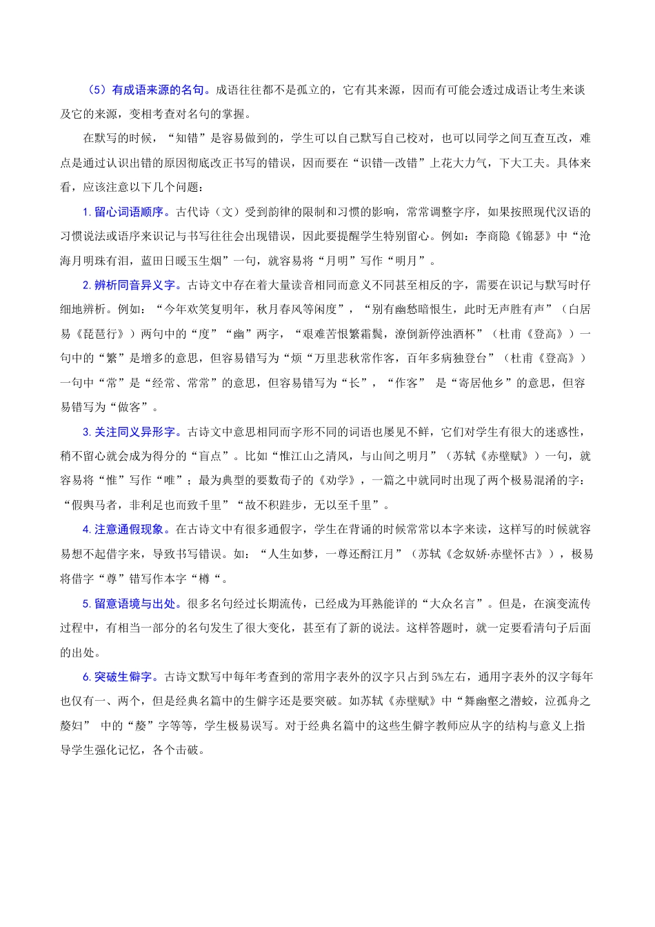 专题09 名句默写(重点)-九年级语文期末考试划重点(部编版)(原卷版).docx_第2页