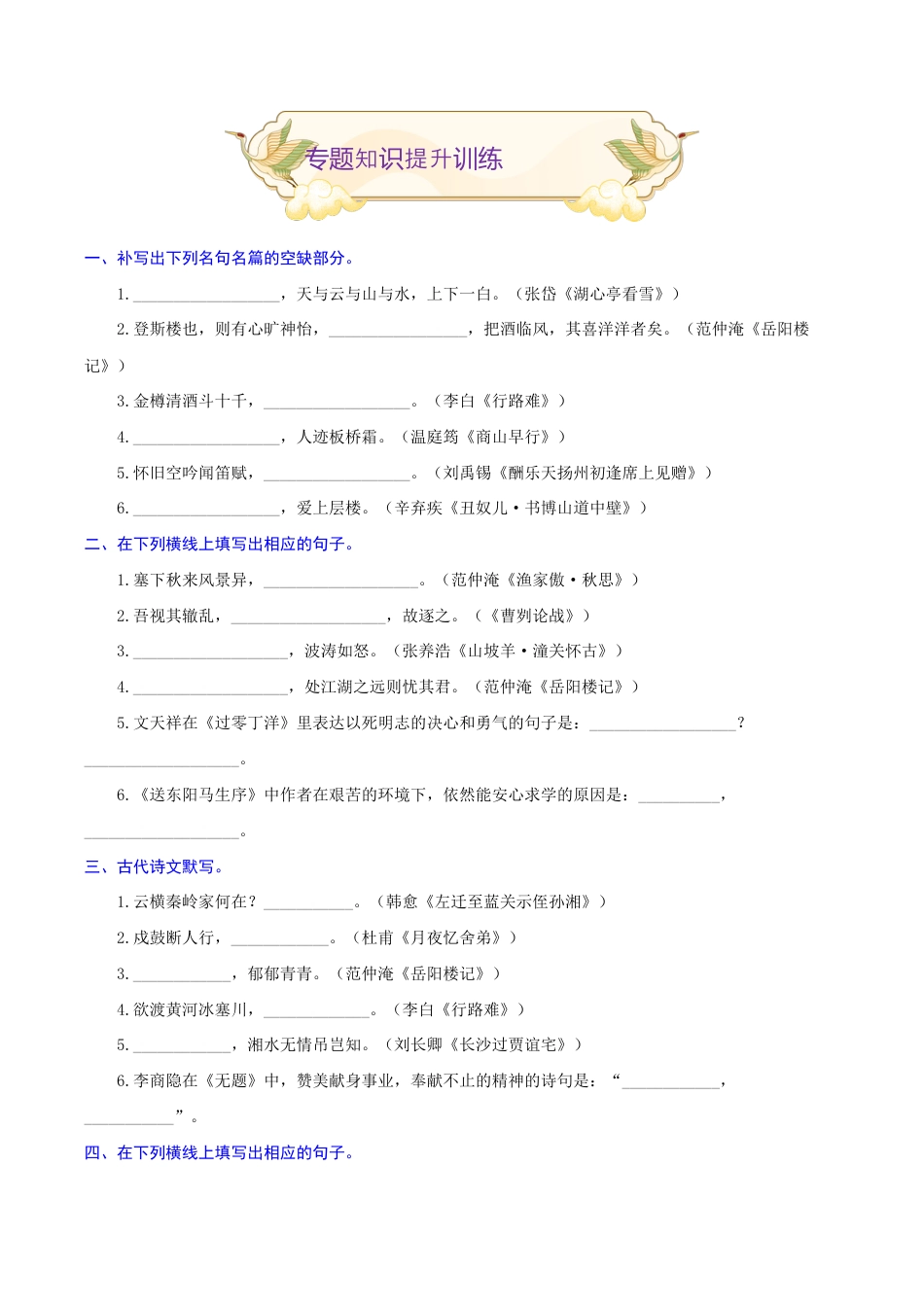 专题09 名句默写(重点)-九年级语文期末考试划重点(部编版)(原卷版).docx_第3页