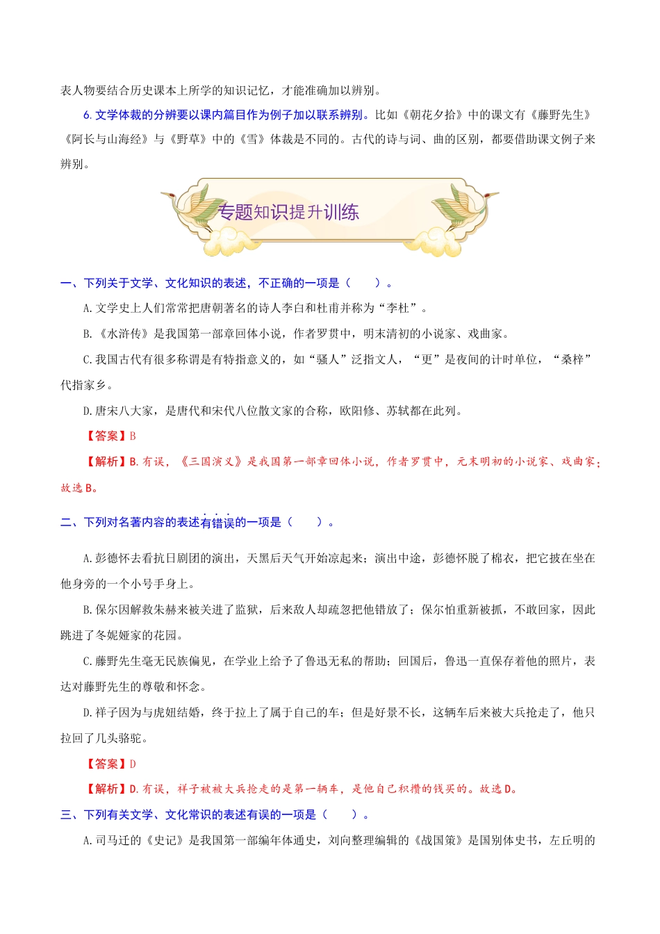 专题10 文化或文学常识(重点)-九年级语文期末考试划重点(部编版)(解析版).docx_第2页