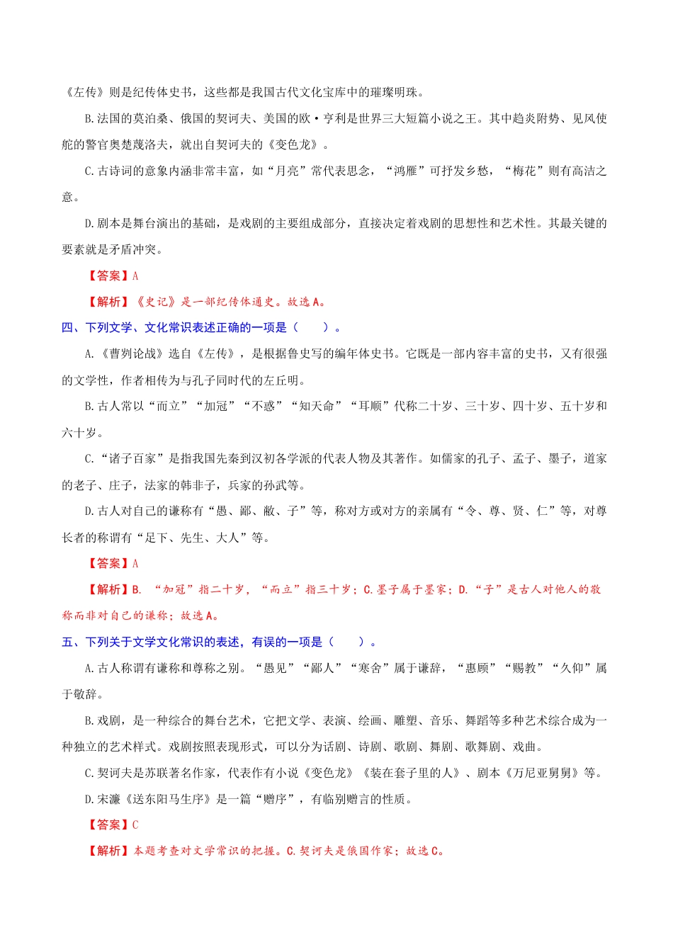 专题10 文化或文学常识(重点)-九年级语文期末考试划重点(部编版)(解析版).docx_第3页