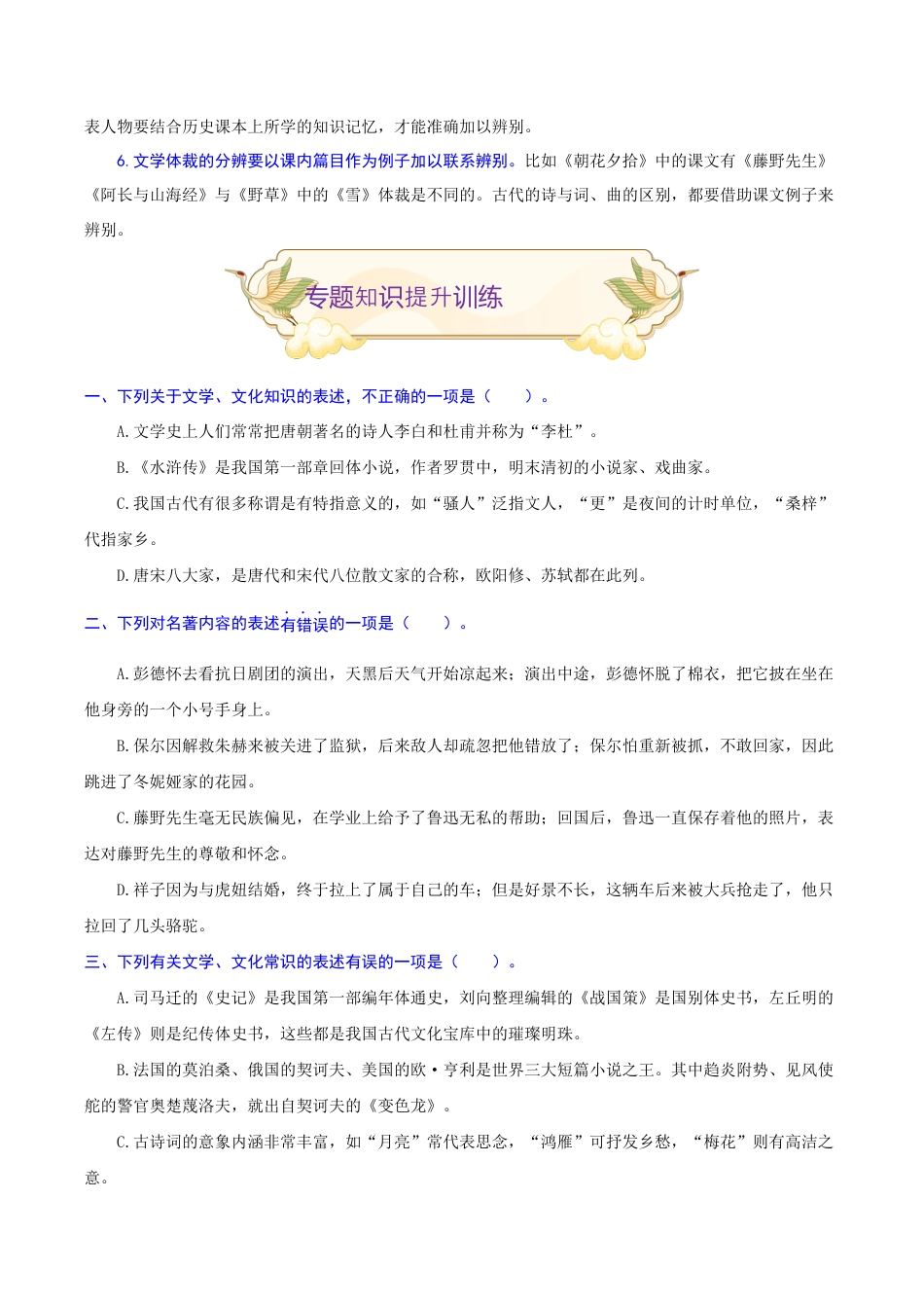 专题10 文化或文学常识(重点)-九年级语文期末考试划重点(部编版)(原卷版).docx_第2页