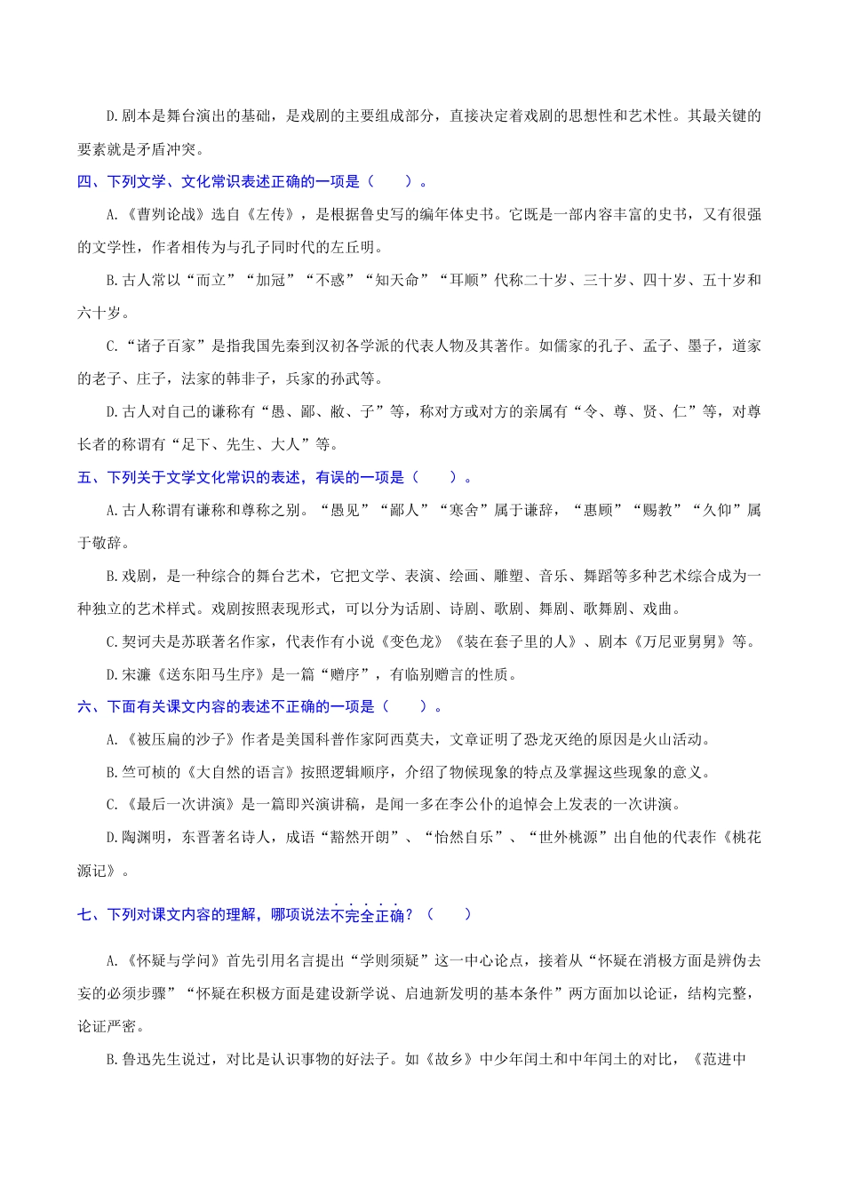 专题10 文化或文学常识(重点)-九年级语文期末考试划重点(部编版)(原卷版).docx_第3页
