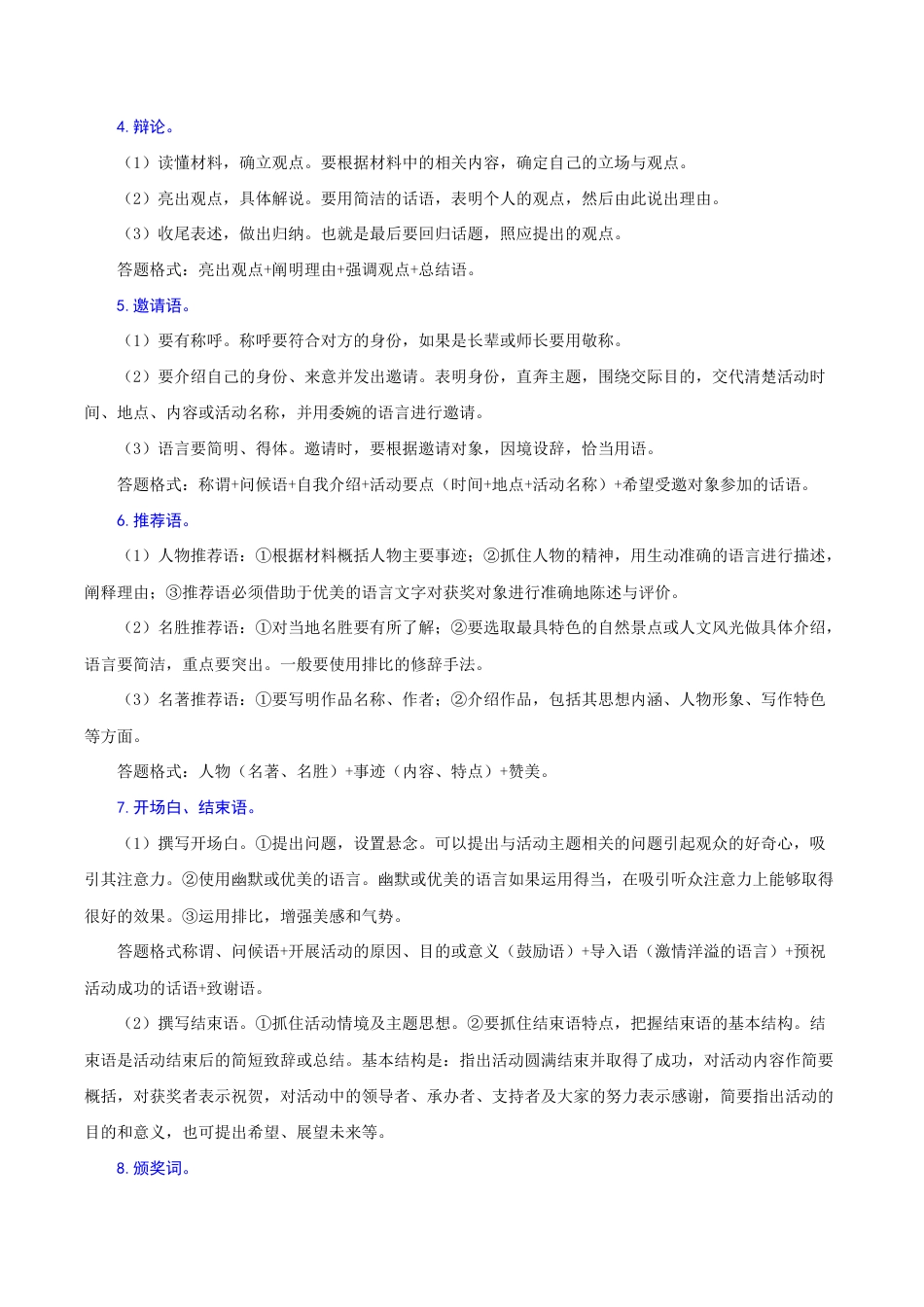 专题11 口语交际(重点)-九年级语文期末考试划重点(部编版)(解析版).docx_第3页