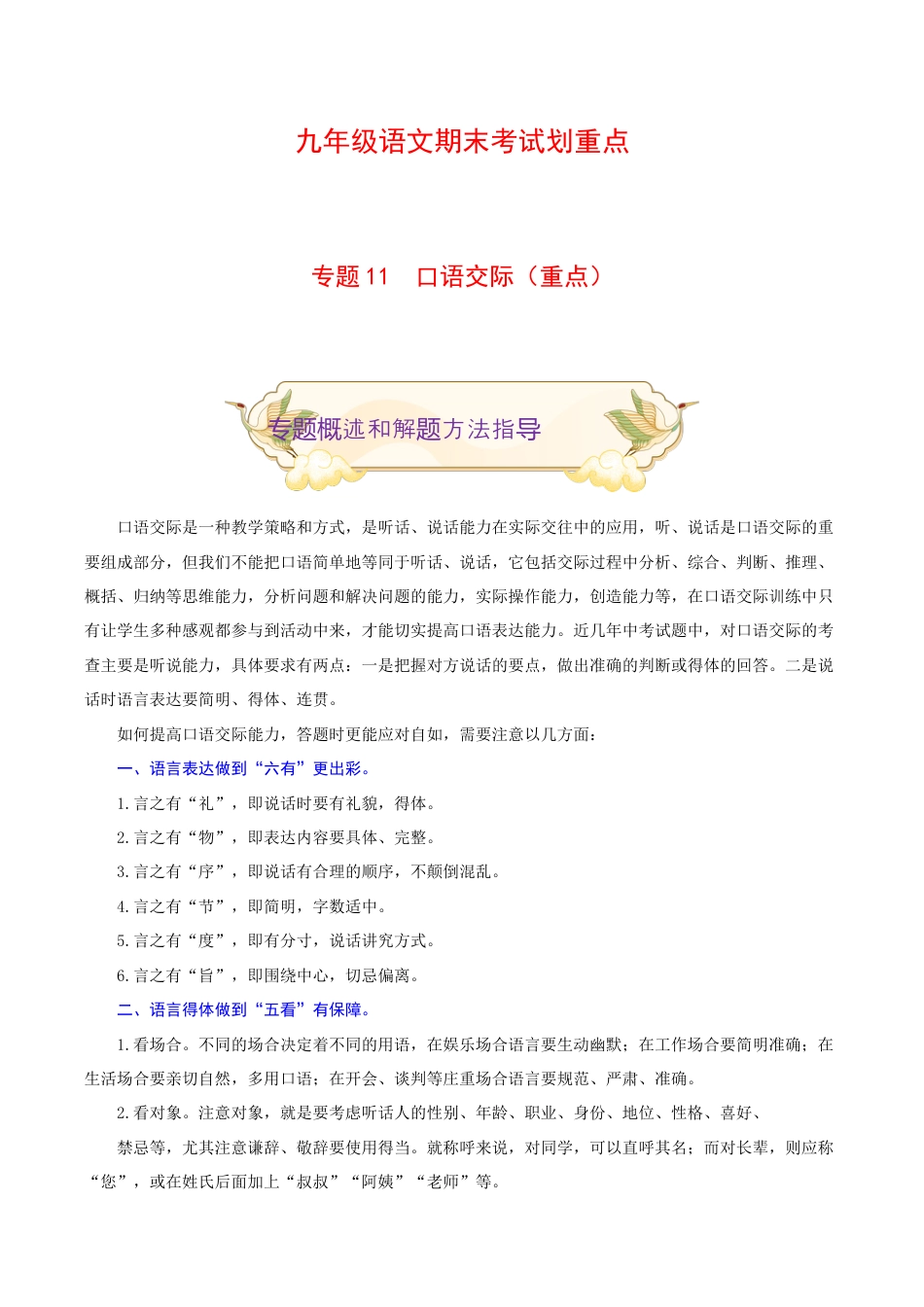 专题11 口语交际(重点)-九年级语文期末考试划重点(部编版)(原卷版).docx_第1页