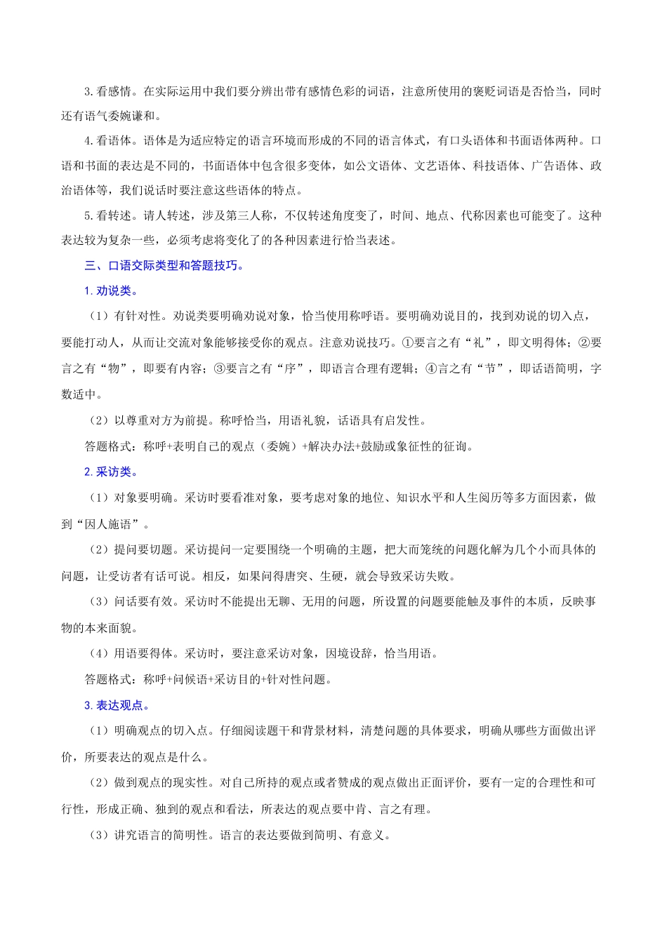 专题11 口语交际(重点)-九年级语文期末考试划重点(部编版)(原卷版).docx_第2页