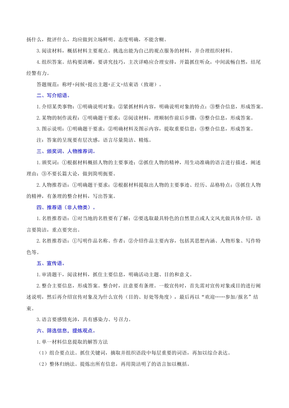 专题12 综合性学习(难点)-九年级语文期末考试划重点(部编版)(解析版).docx_第2页