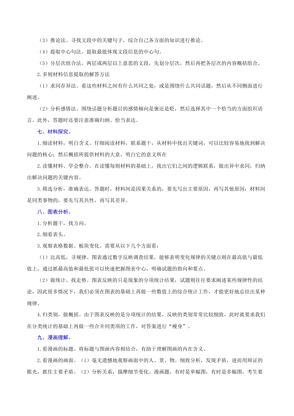 专题12 综合性学习(难点)-九年级语文期末考试划重点(部编版)(解析版).docx_第3页