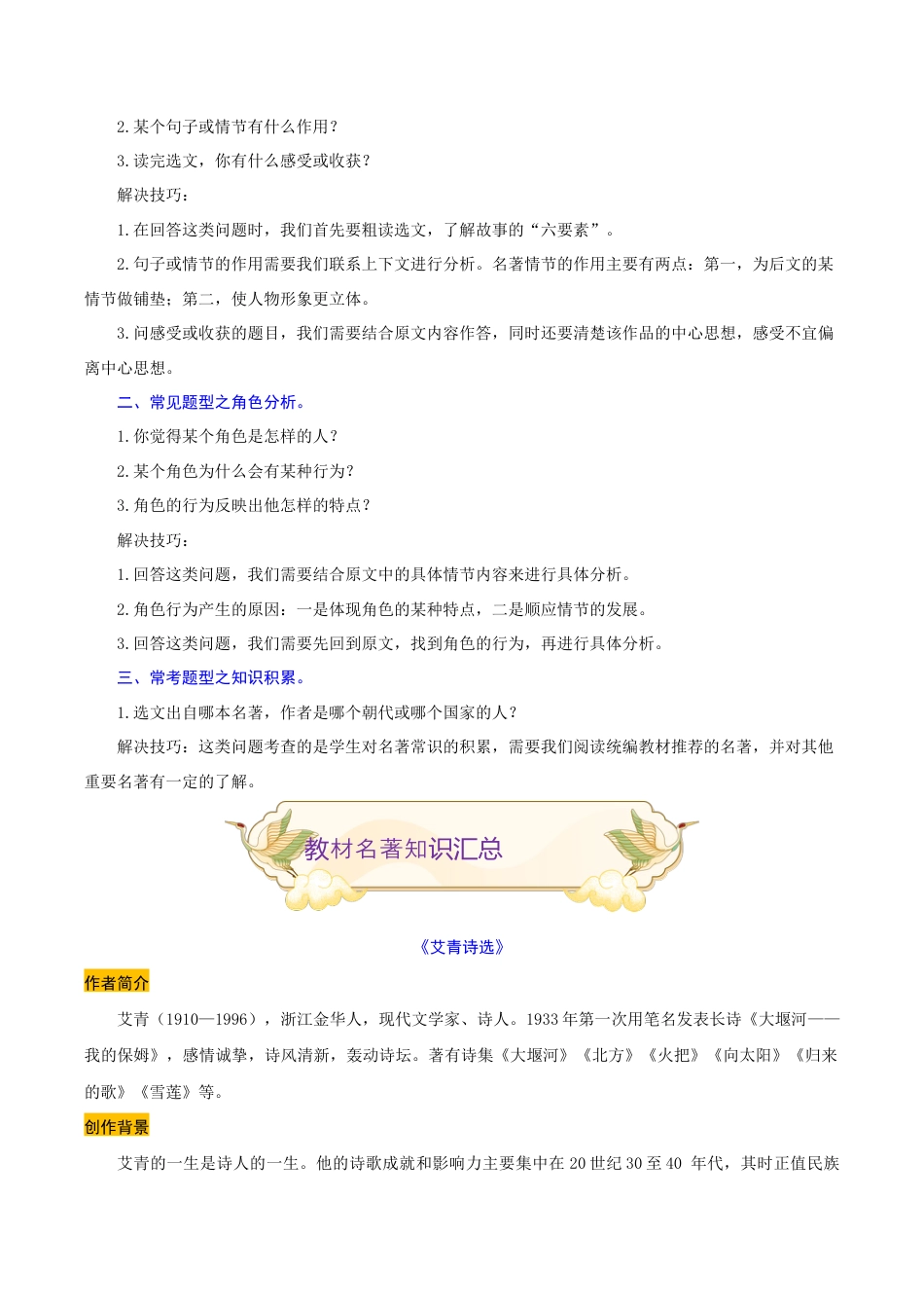 专题13 名著阅读(难点)-九年级语文期末考试划重点(部编版)(原卷版).docx_第2页