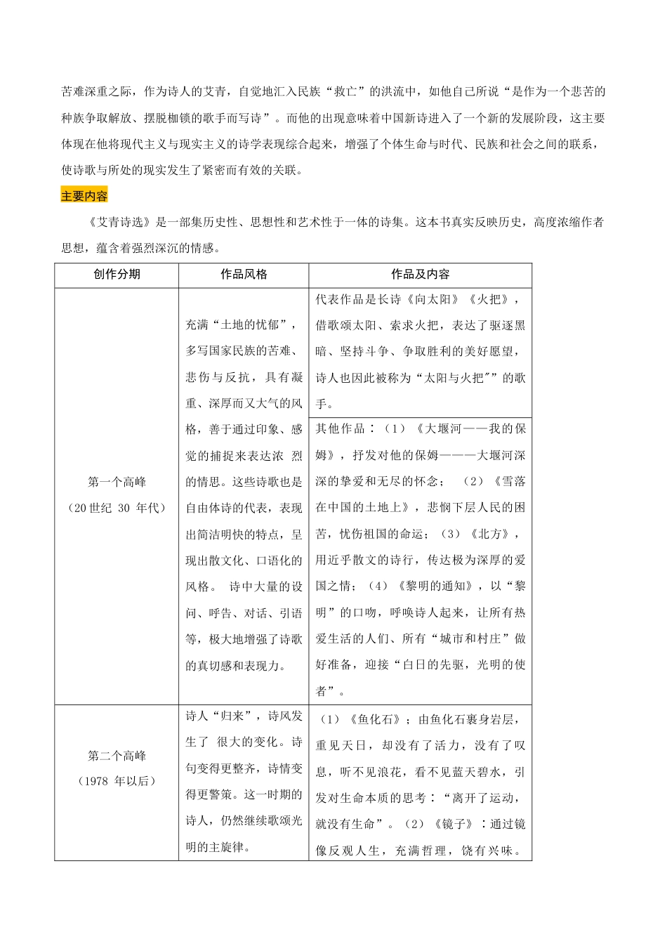 专题13 名著阅读(难点)-九年级语文期末考试划重点(部编版)(原卷版).docx_第3页