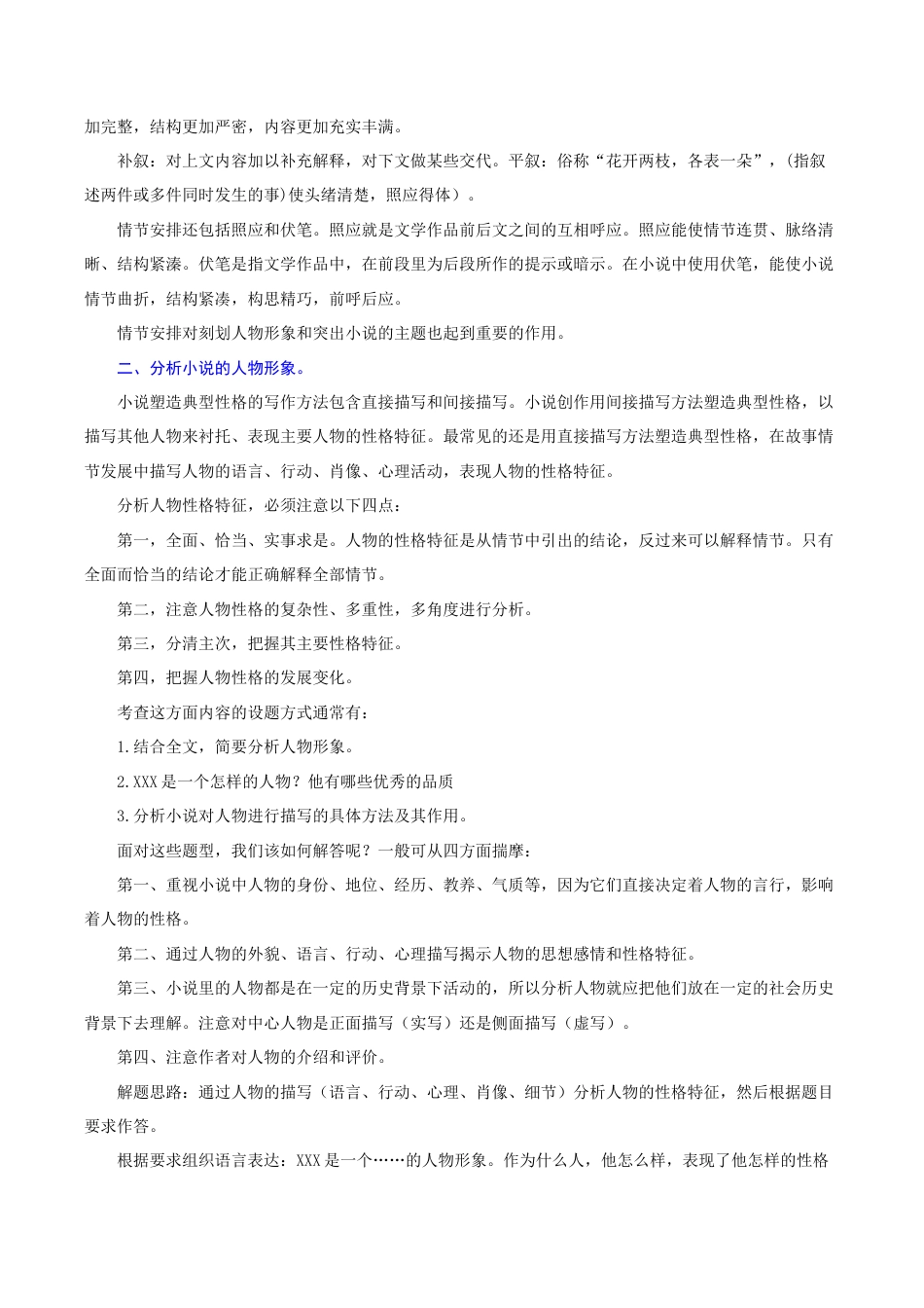 专题14 小说阅读(难点)-九年级语文期末考试划重点(部编版)(原卷版).docx_第2页