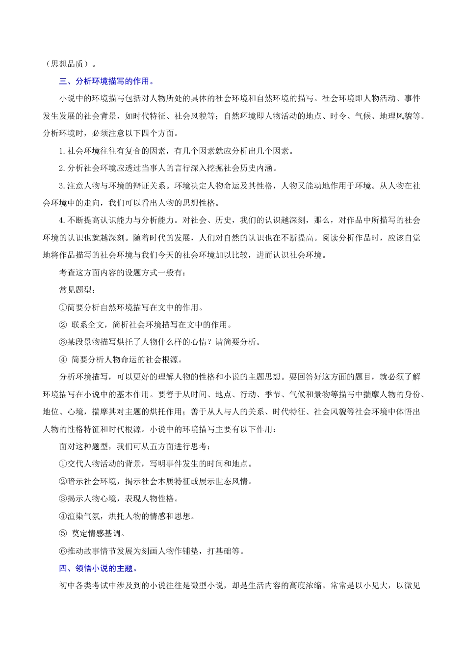 专题14 小说阅读(难点)-九年级语文期末考试划重点(部编版)(原卷版).docx_第3页