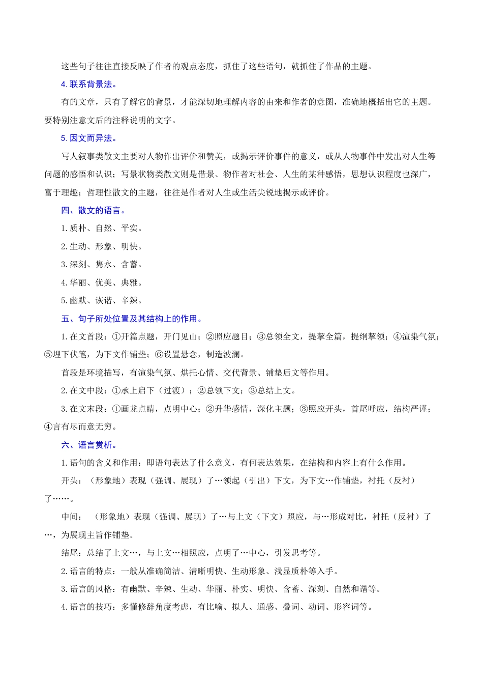 专题15 散文阅读(难点)-九年级语文期末考试划重点(部编版)(解析版).docx_第2页