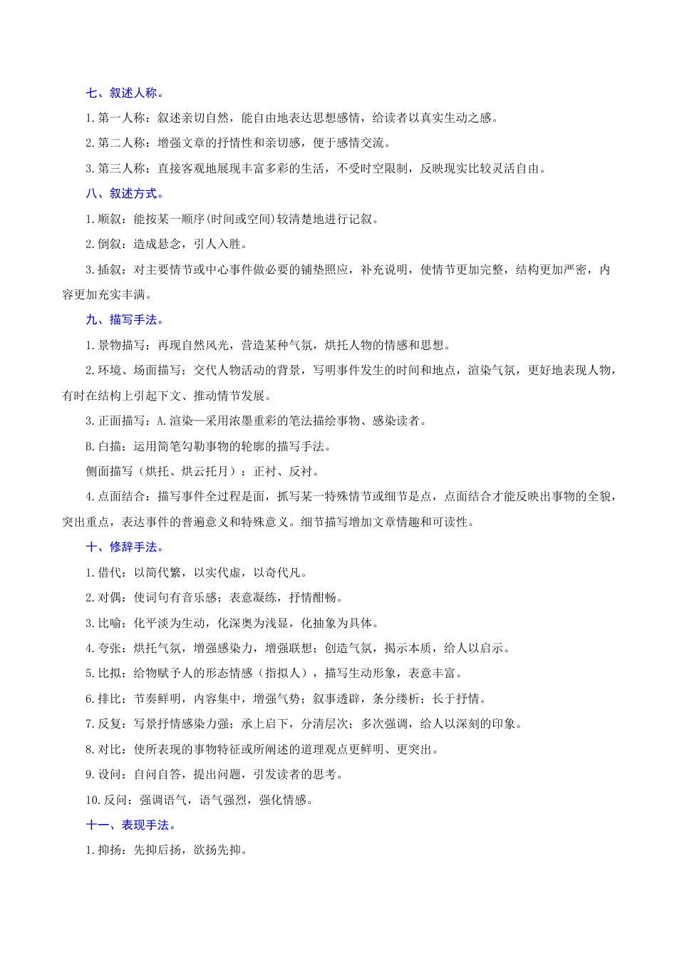 专题15 散文阅读(难点)-九年级语文期末考试划重点(部编版)(解析版).docx_第3页