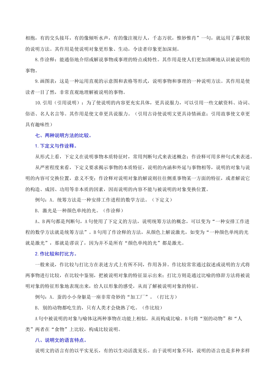 专题16 说明文阅读(难点)-九年级语文期末考试划重点(部编版)(解析版).docx_第3页