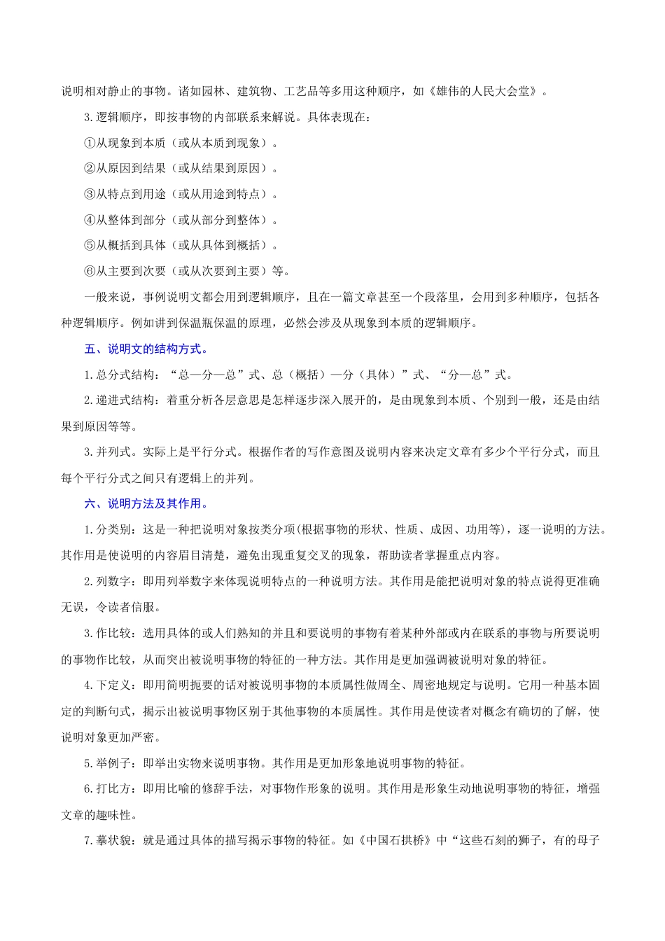 专题16 说明文阅读(难点)-九年级语文期末考试划重点(部编版)(原卷版).docx_第2页