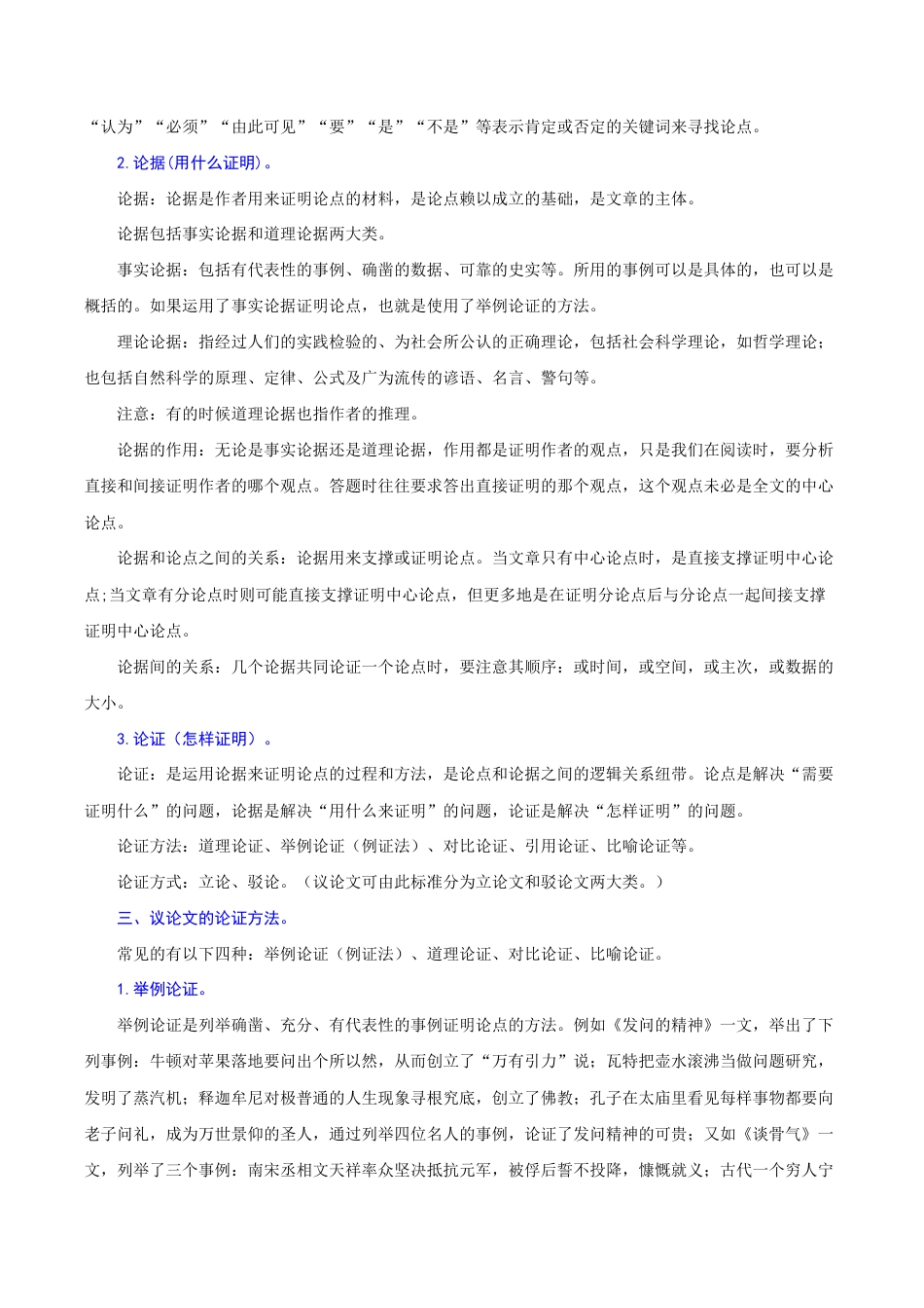 专题17 议论文阅读(难点)-九年级语文期末考试划重点(部编版)(解析版).docx_第2页