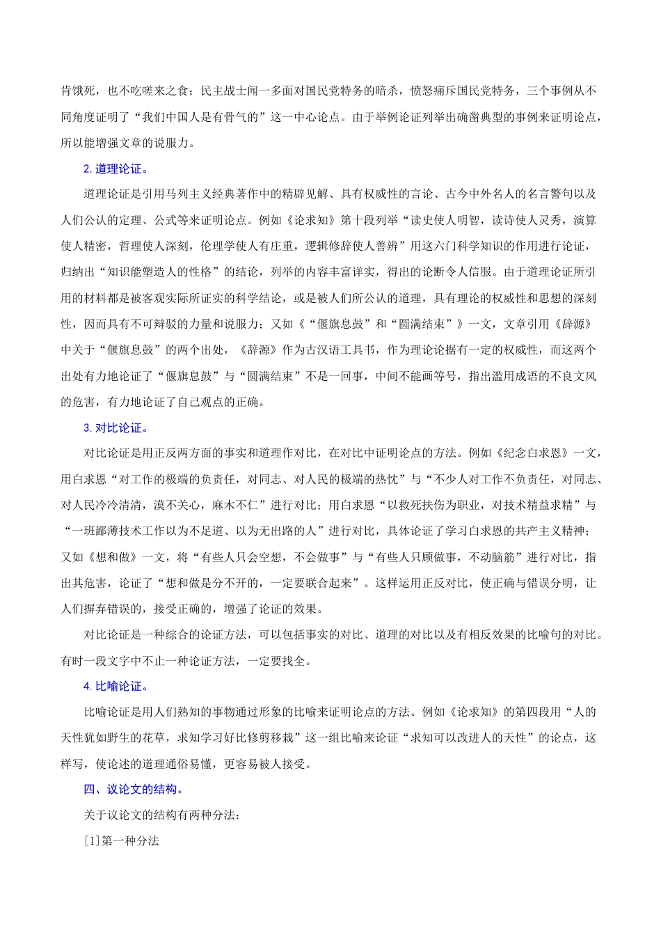 专题17 议论文阅读(难点)-九年级语文期末考试划重点(部编版)(解析版).docx_第3页