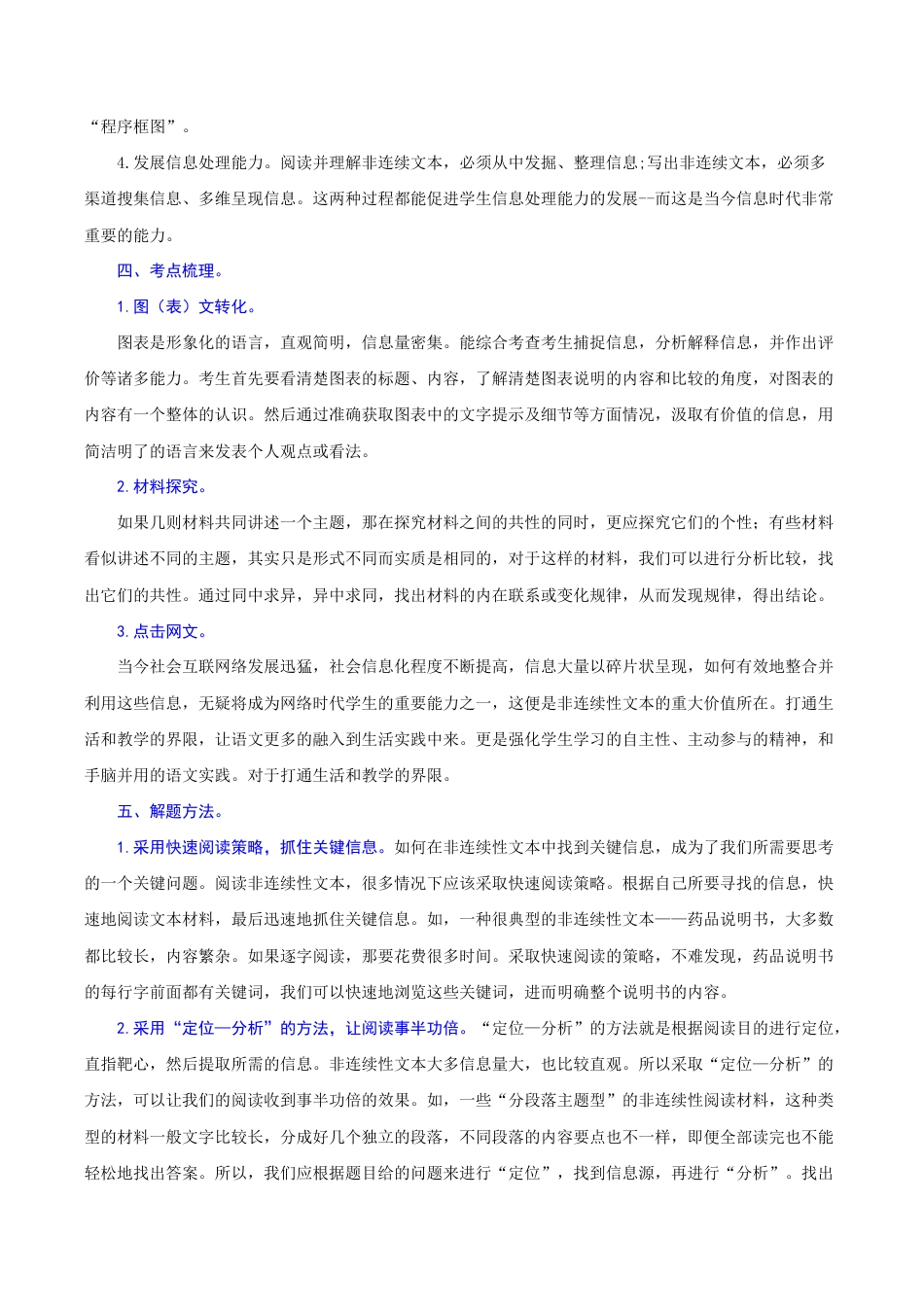专题18 非连续性文本阅读(难点)-九年级语文期末考试划重点(部编版)(解析版).docx_第2页