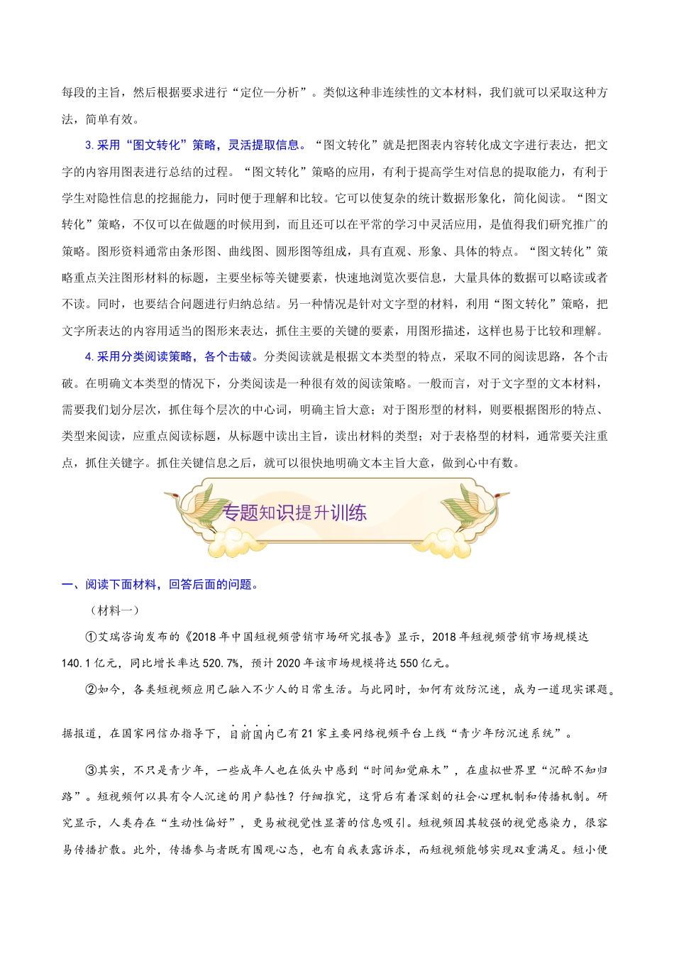 专题18 非连续性文本阅读(难点)-九年级语文期末考试划重点(部编版)(解析版).docx_第3页