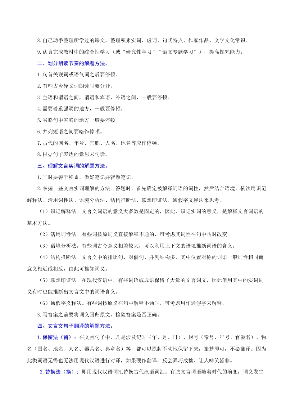 专题20 课内文言文阅读(难点)-九年级语文期末考试划重点(部编版)(解析版).docx_第2页