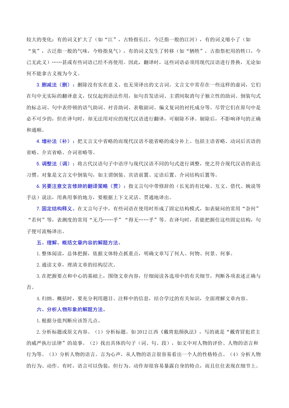 专题20 课内文言文阅读(难点)-九年级语文期末考试划重点(部编版)(解析版).docx_第3页