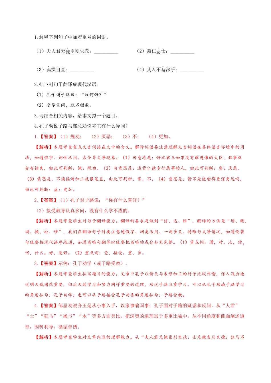 专题21 课外文言文阅读(难点)-九年级语文期末考试划重点(部编版)(解析版).docx_第3页
