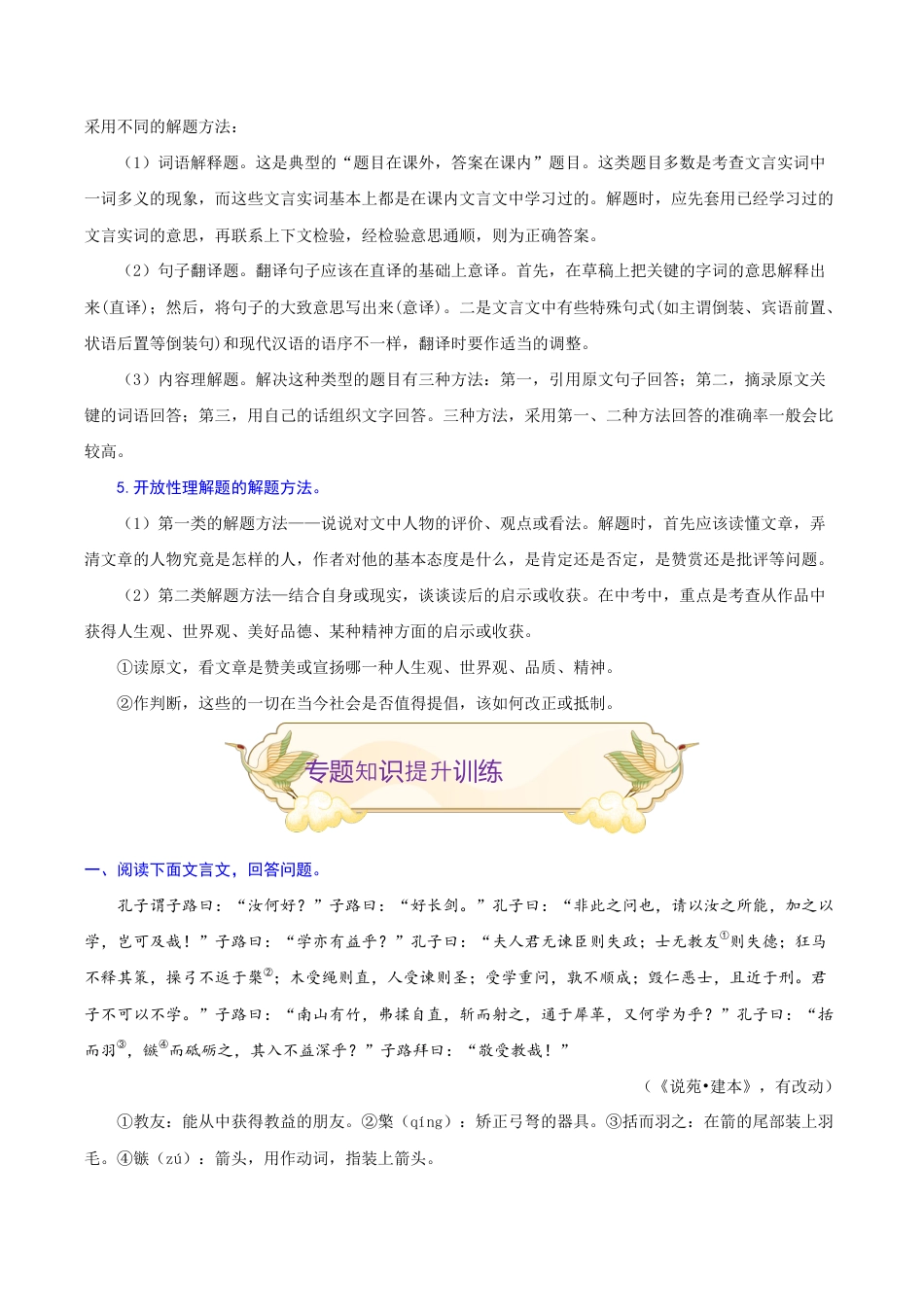 专题21 课外文言文阅读(难点)-九年级语文期末考试划重点(部编版)(原卷版).docx_第2页