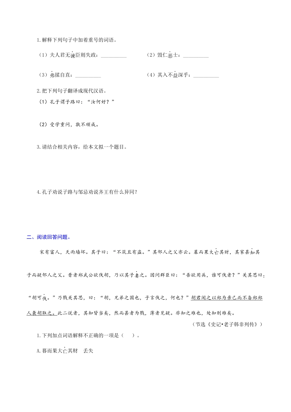 专题21 课外文言文阅读(难点)-九年级语文期末考试划重点(部编版)(原卷版).docx_第3页