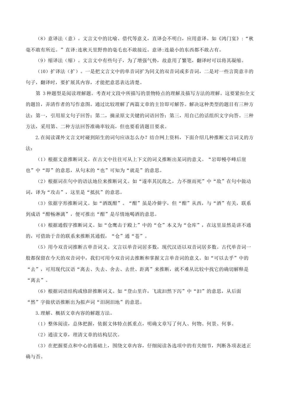 专题22 课内外文言文对比阅读(难点)-九年级语文期末考试划重点(部编版)(解析版).docx_第3页