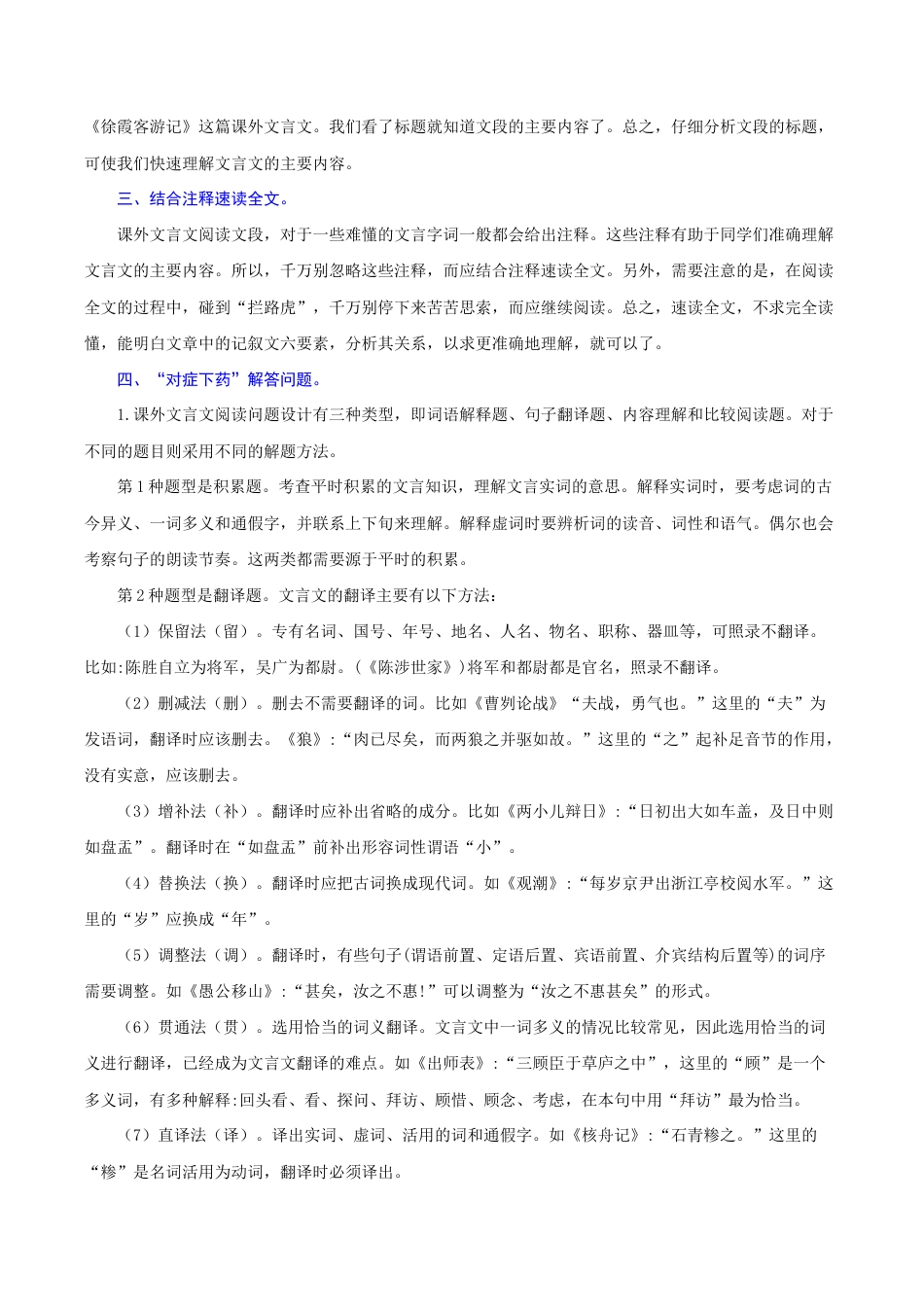 专题22 课内外文言文对比阅读(难点)-九年级语文期末考试划重点(部编版)(原卷版).docx_第2页