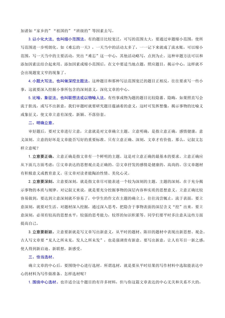 专题23 记叙文写作(难点)-九年级语文期末考试划重点(部编版)(解析版).docx_第2页