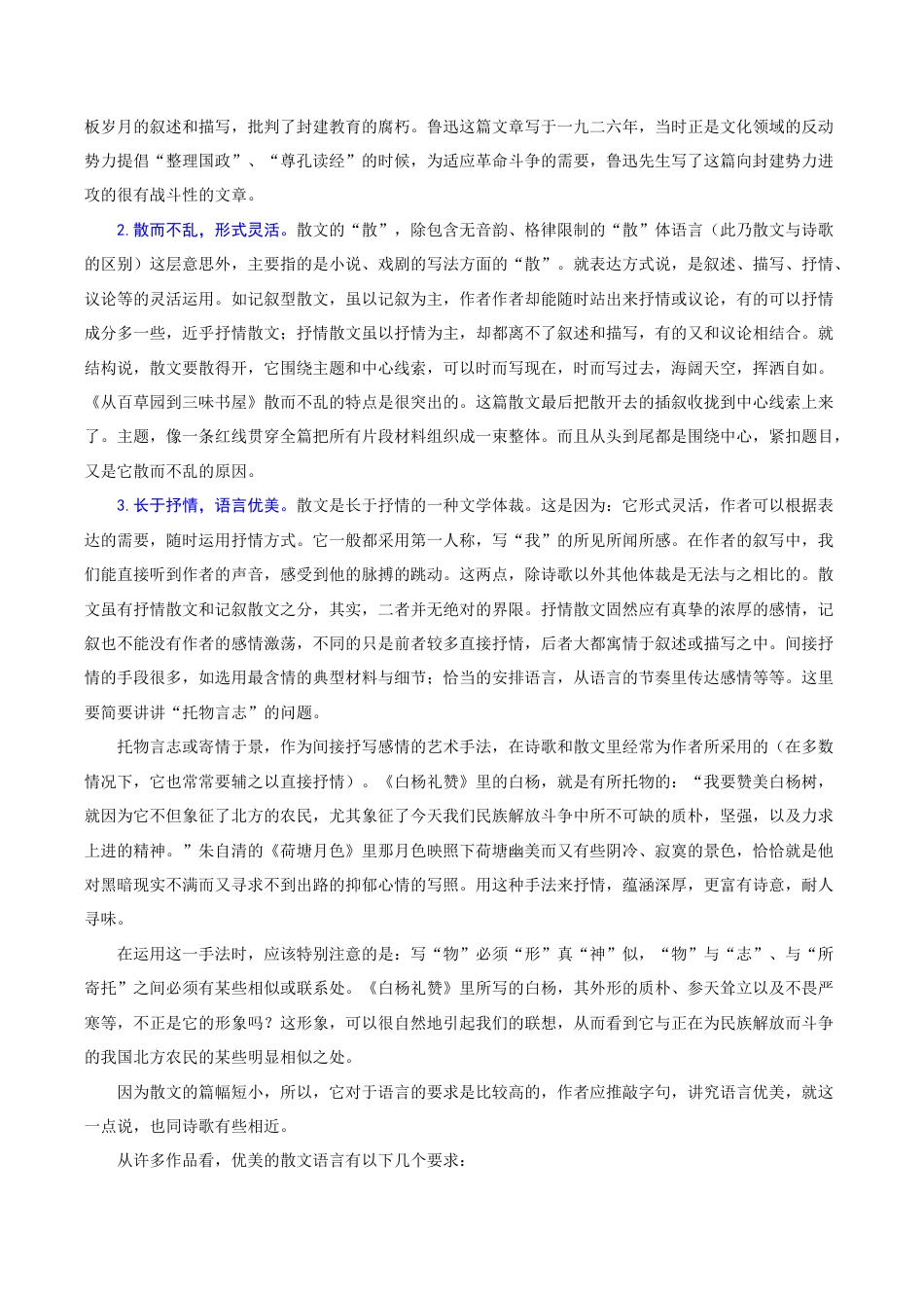 专题24 散文写作(难点)-九年级语文期末考试划重点(部编版)(解析版).docx_第2页
