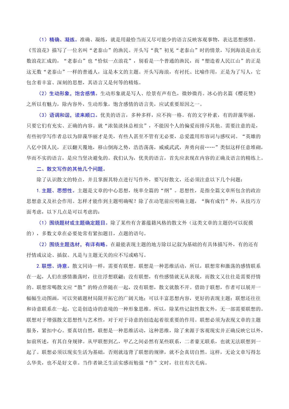 专题24 散文写作(难点)-九年级语文期末考试划重点(部编版)(原卷版).docx_第3页