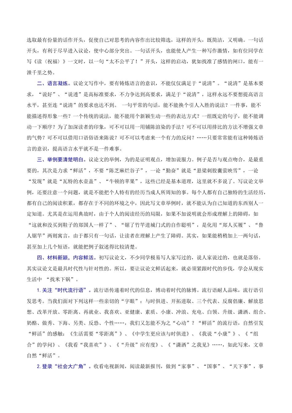 专题25 议论文写作(难点)-九年级语文期末考试划重点(部编版)(解析版).docx_第2页