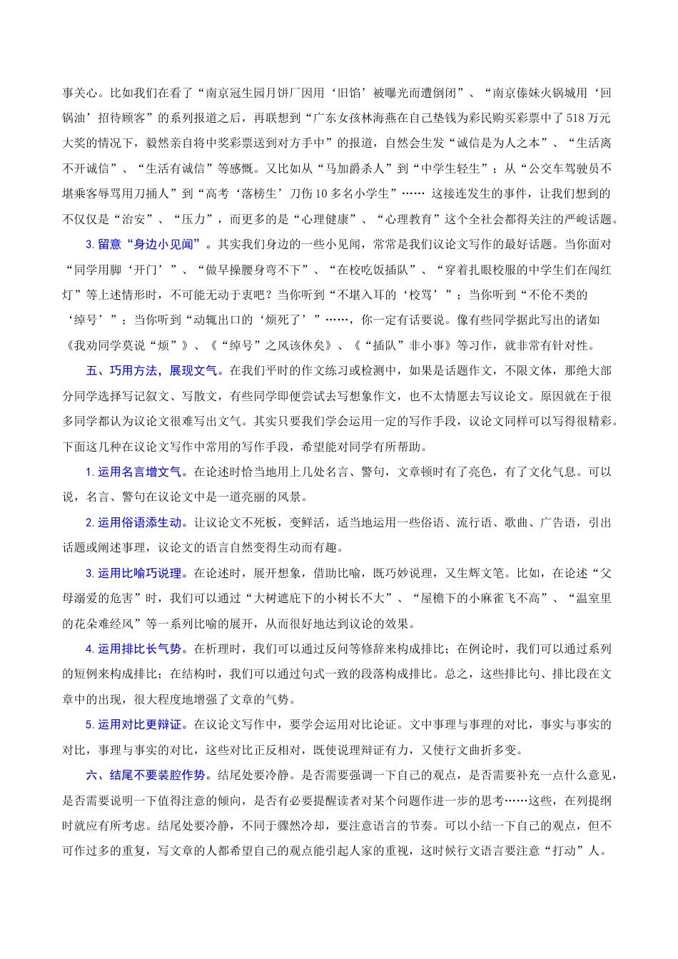 专题25 议论文写作(难点)-九年级语文期末考试划重点(部编版)(解析版).docx_第3页