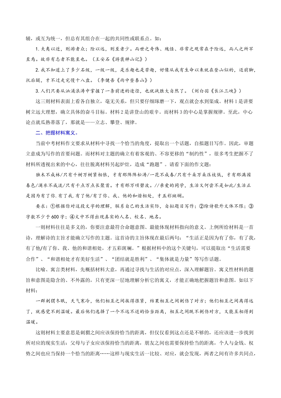专题26 材料作文(难点)-九年级语文期末考试划重点(部编版)(原卷版).docx_第2页