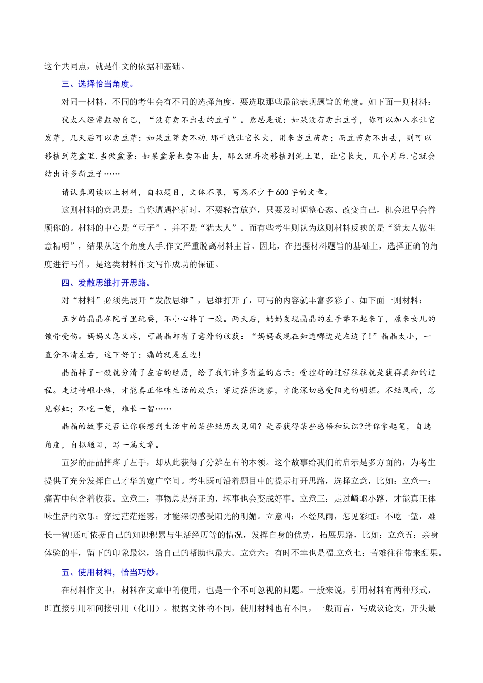 专题26 材料作文(难点)-九年级语文期末考试划重点(部编版)(原卷版).docx_第3页